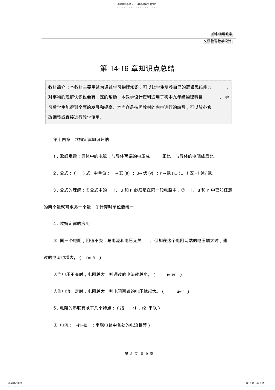 2022年2022年九年级物理：第-章知识点总结 3.pdf_第2页