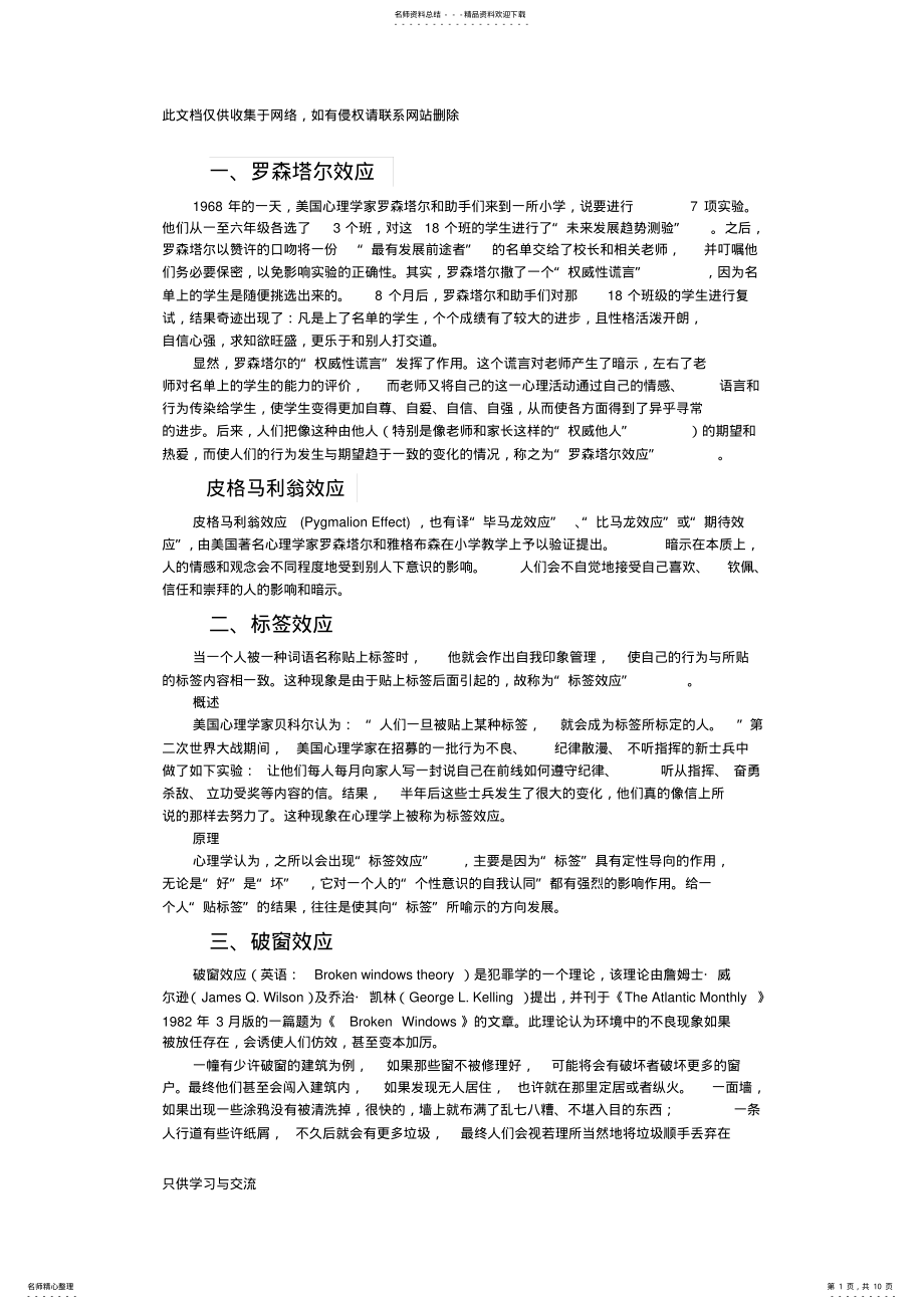 2022年心理学十大效应培训讲学 .pdf_第1页