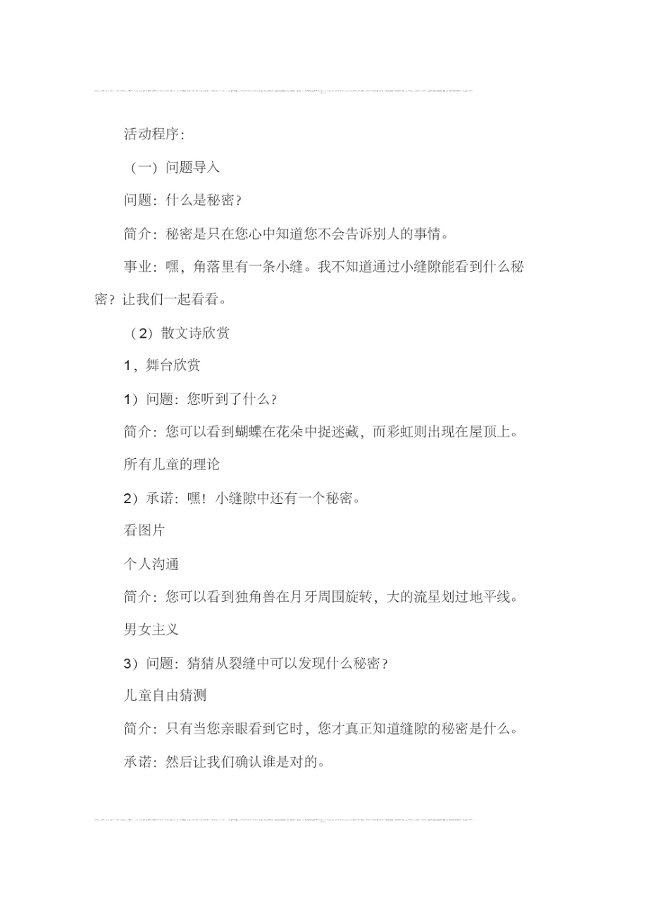 中班语言活动教案：秘密教案(附教学反思).pdf_第2页