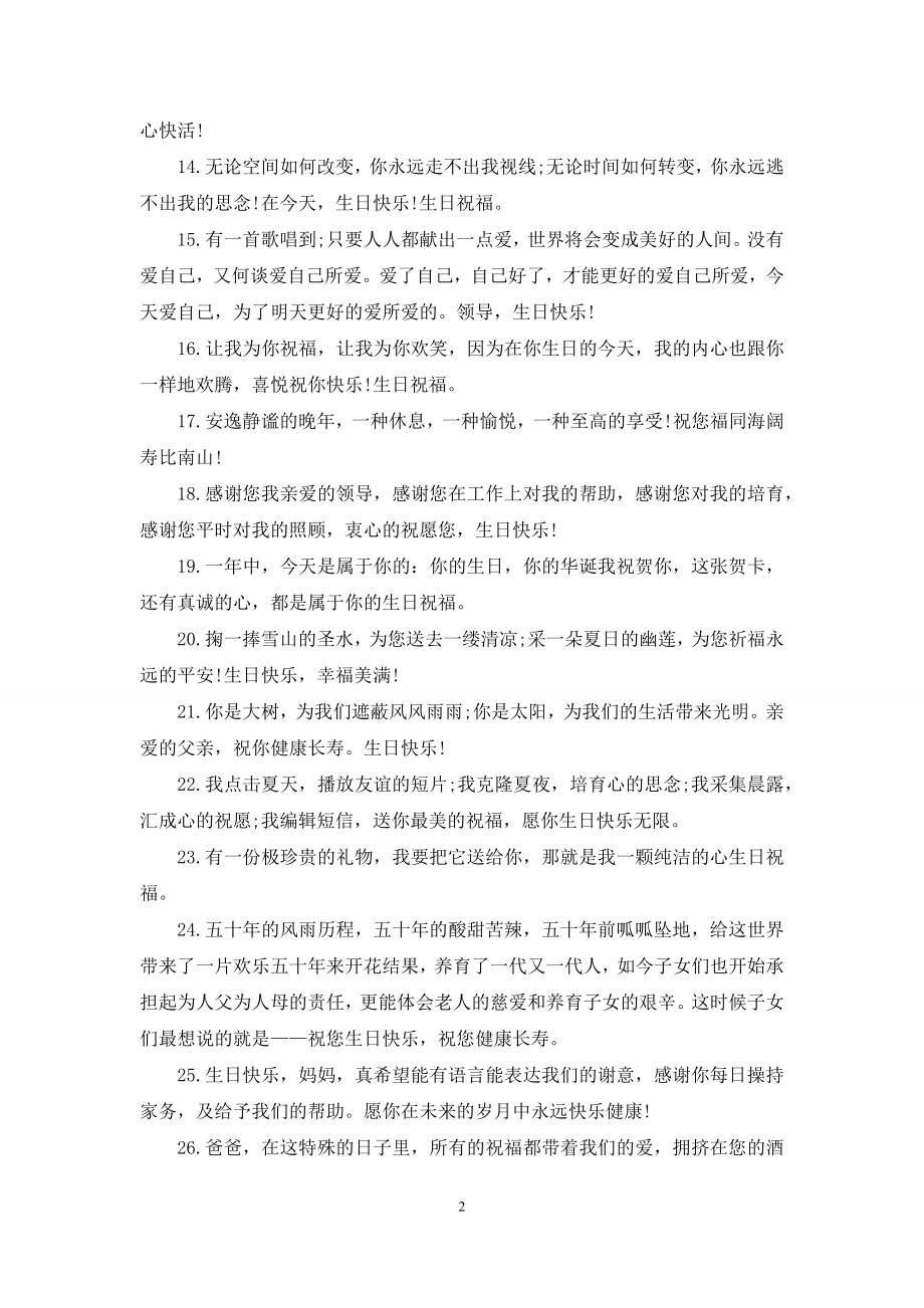 关于五十岁生日祝福语.docx_第2页