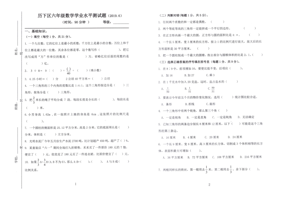 六年级数学下册数学学业水平测试题(山东济南历下区真卷)(图片版无答案)人教版.pdf_第1页