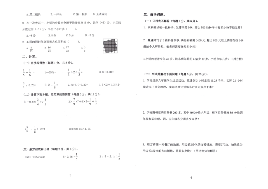 六年级数学下册数学学业水平测试题(山东济南历下区真卷)(图片版无答案)人教版.pdf_第2页