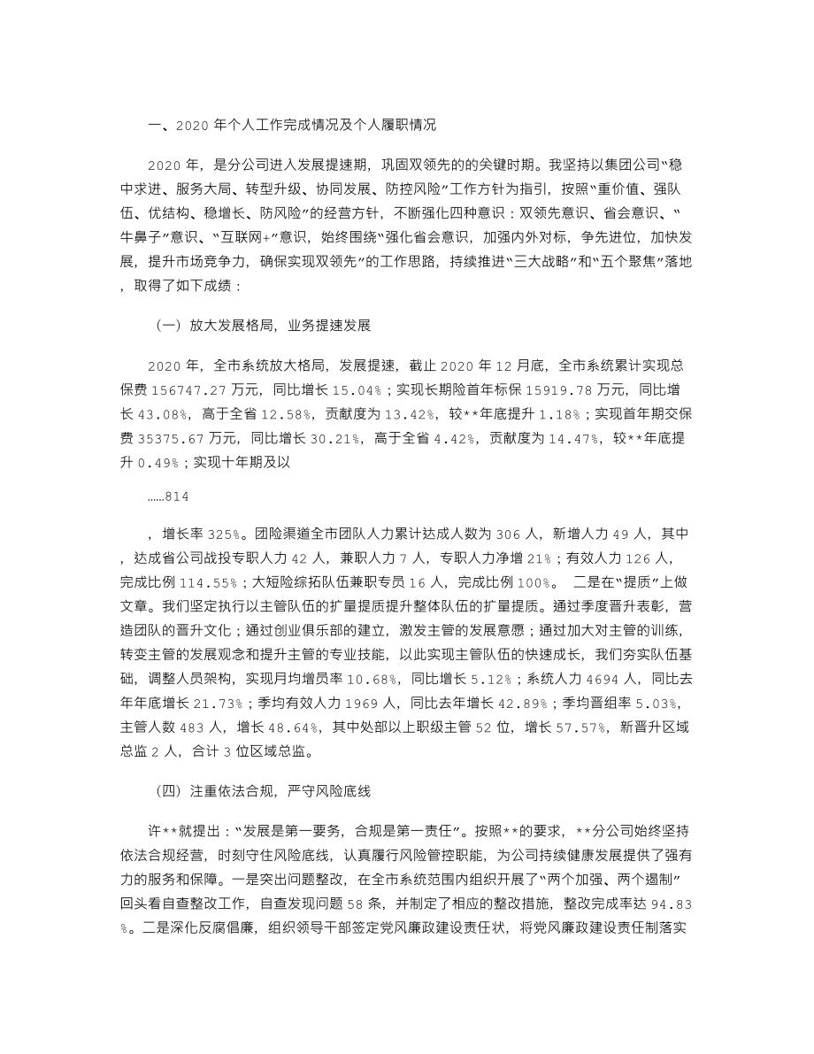 分公司总经理度个人工作总结.doc_第2页