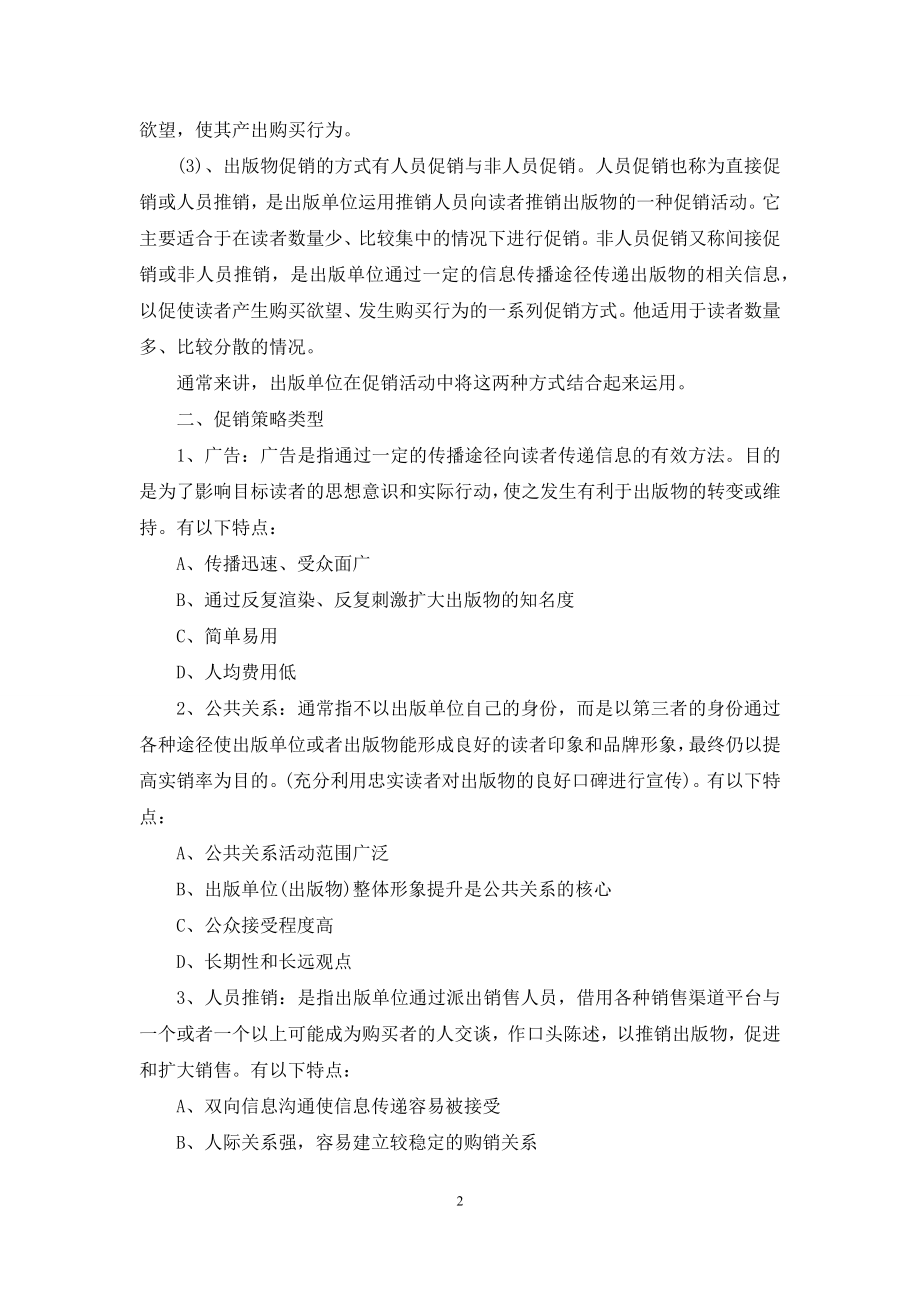 关于营销策划方案范文集合九篇.docx_第2页