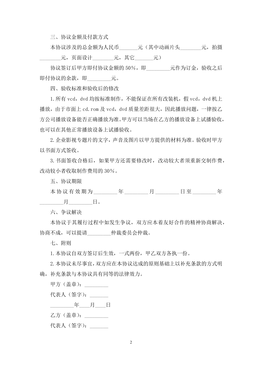 企业专题片制作协议书.docx_第2页