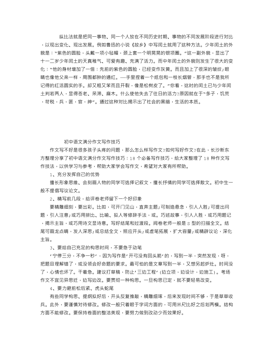 中考语文写作技巧之巧用对比.doc_第1页