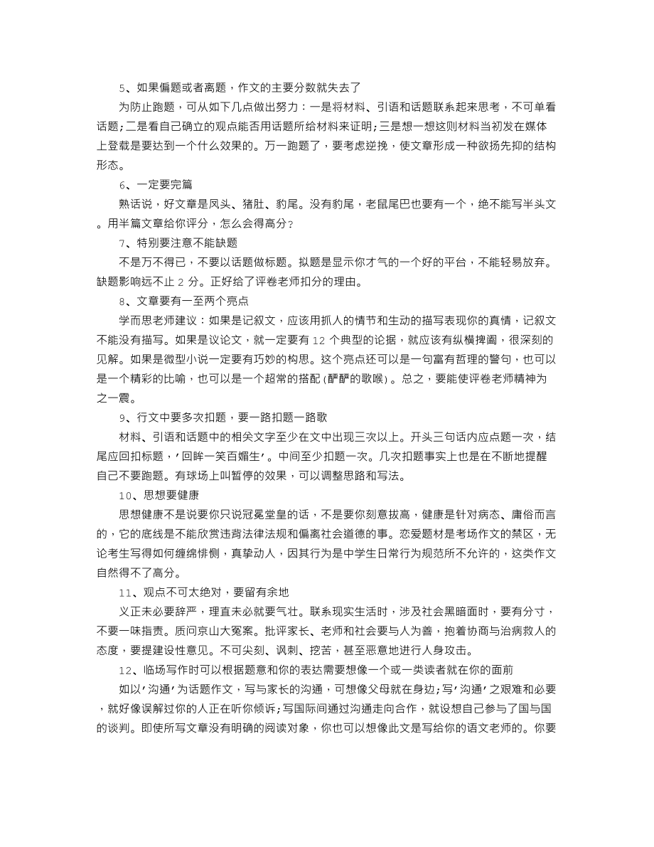 中考语文写作技巧之巧用对比.doc_第2页