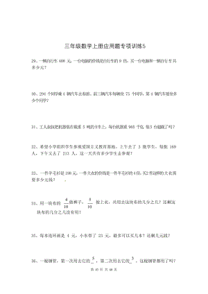 三年级数学上册应用题专项训练-5【每日一练】.docx