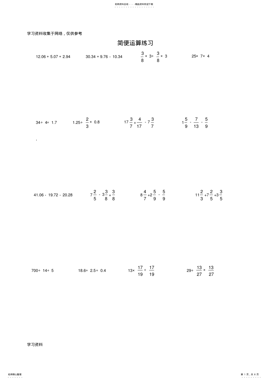 2022年2022年六年级小学数学简便运算练习 .pdf_第1页