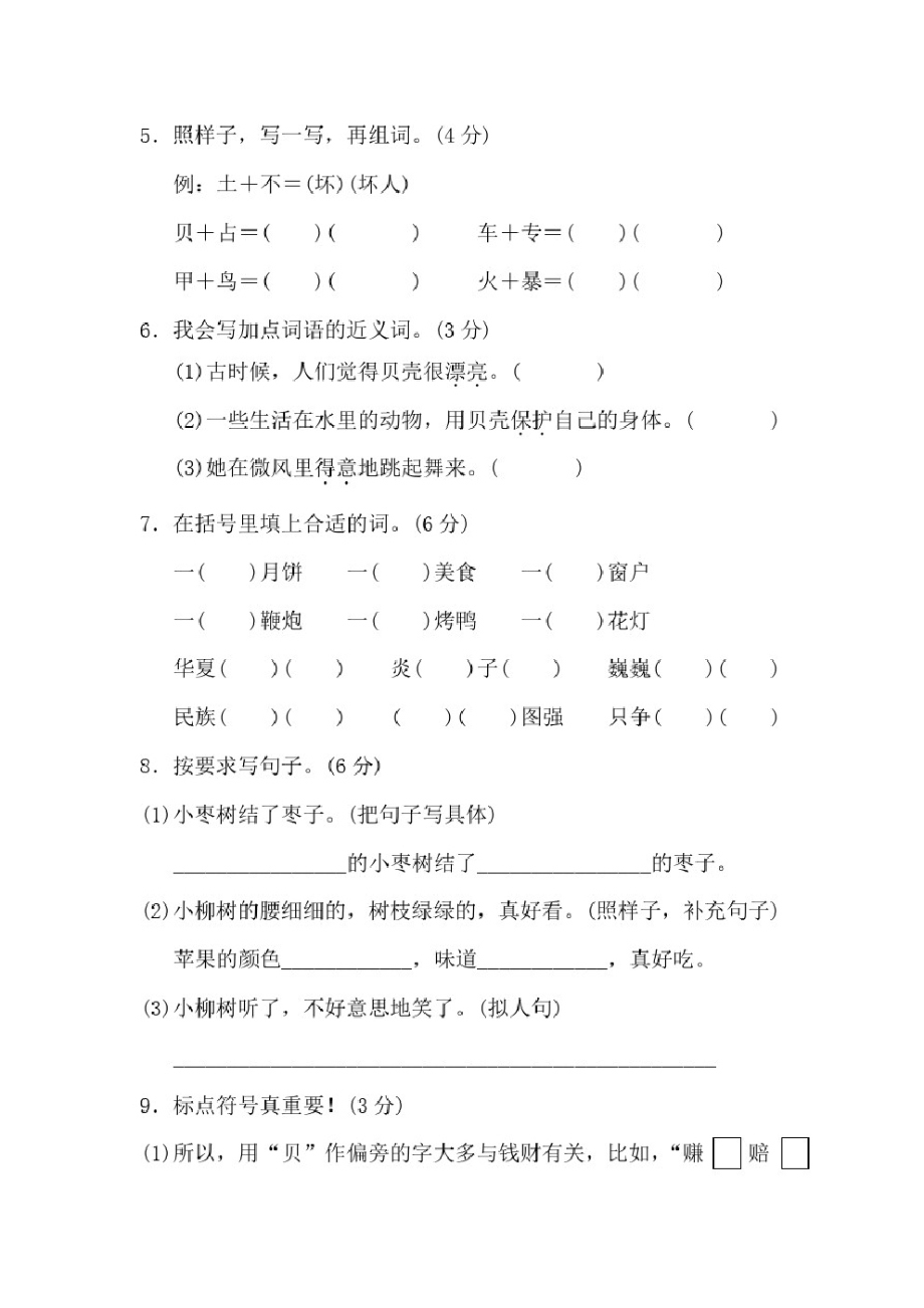 二年级语文下册第三单元测试题(含答案).pdf_第2页