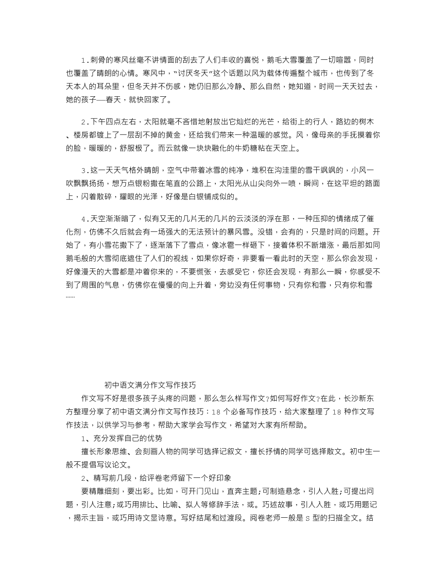 中考语文知识点作文素材：有关冬天的优美段落一.doc_第1页