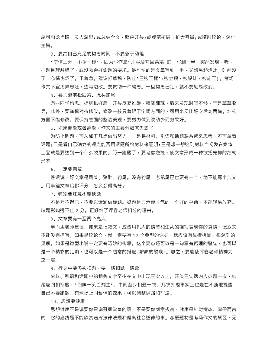 中考语文知识点作文素材：有关冬天的优美段落一.doc_第2页