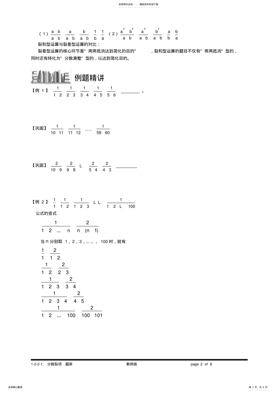 2022年2022年六年级奥数-分数裂项 .pdf_第2页