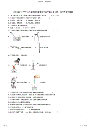 2022年2022年九年级化学上学期第一次段考试卷新人教版 3.pdf