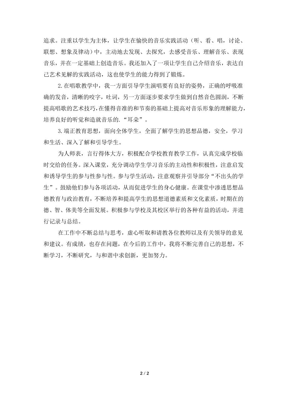 一年级音乐教师工作总结范文.doc_第2页