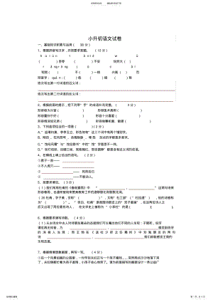 2022年-学年小升初语文试卷及答案-精选 .pdf