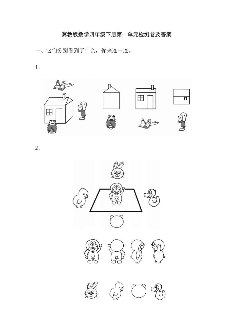 冀教版数学四年级下第一单元测试卷 (1).docx_第1页