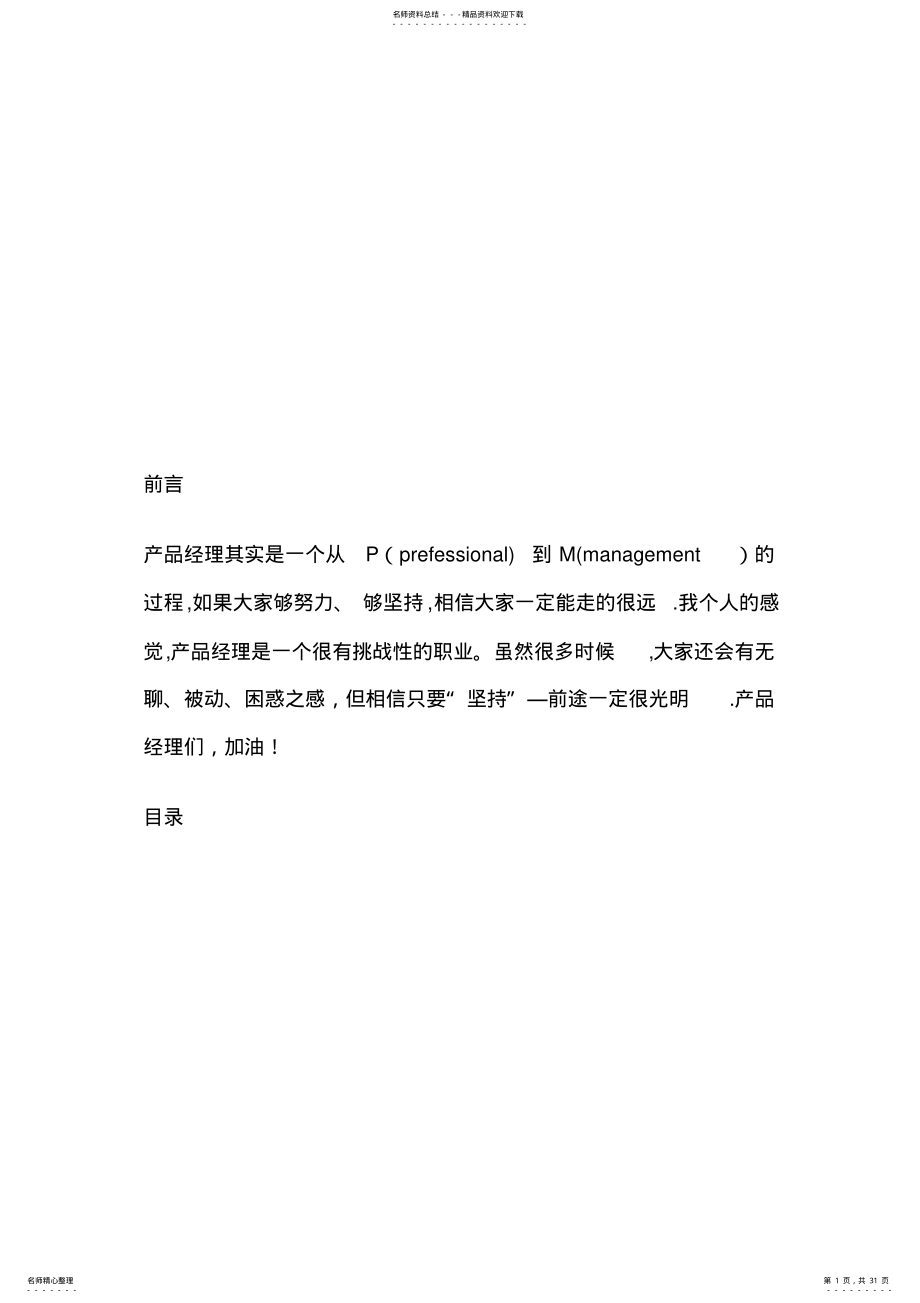 互联网高级产品经理培训手册 2.pdf_第1页