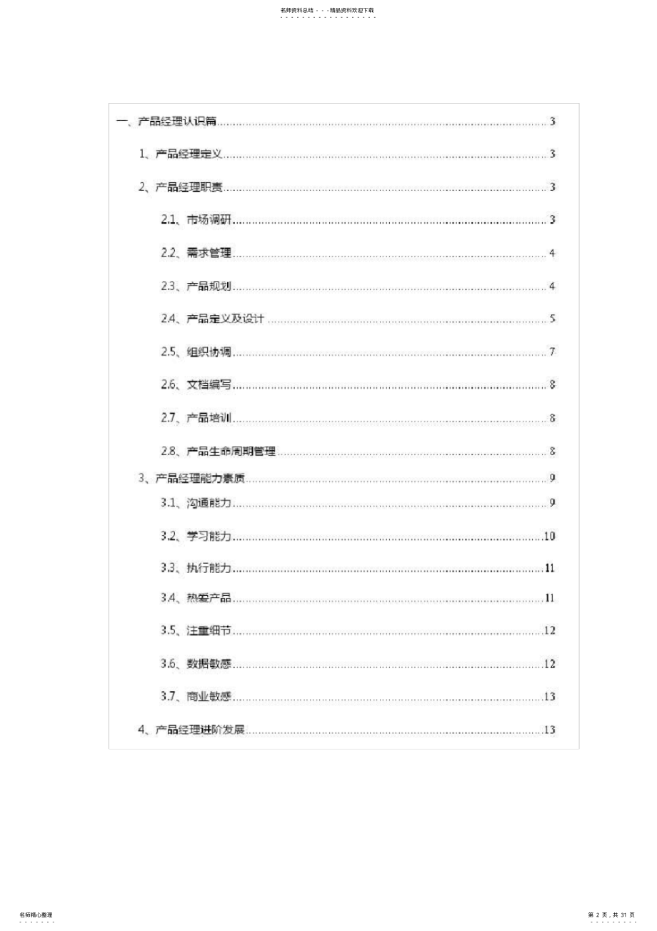 互联网高级产品经理培训手册 2.pdf_第2页