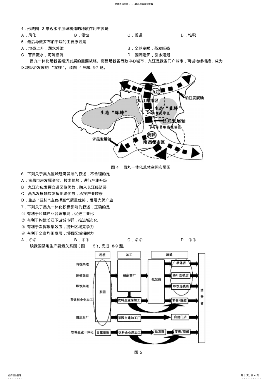 2022年2022年九江市第一次高考模拟统一考试文综地理部分试题 .pdf_第2页