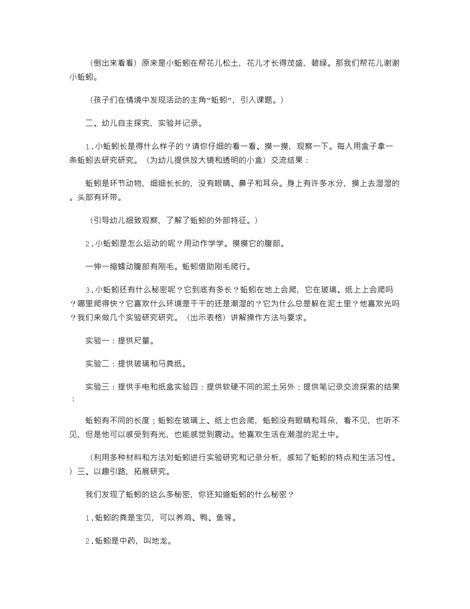 【幼儿教育】大班下学期科学教案及反思《有趣的蚯蚓》.doc_第2页