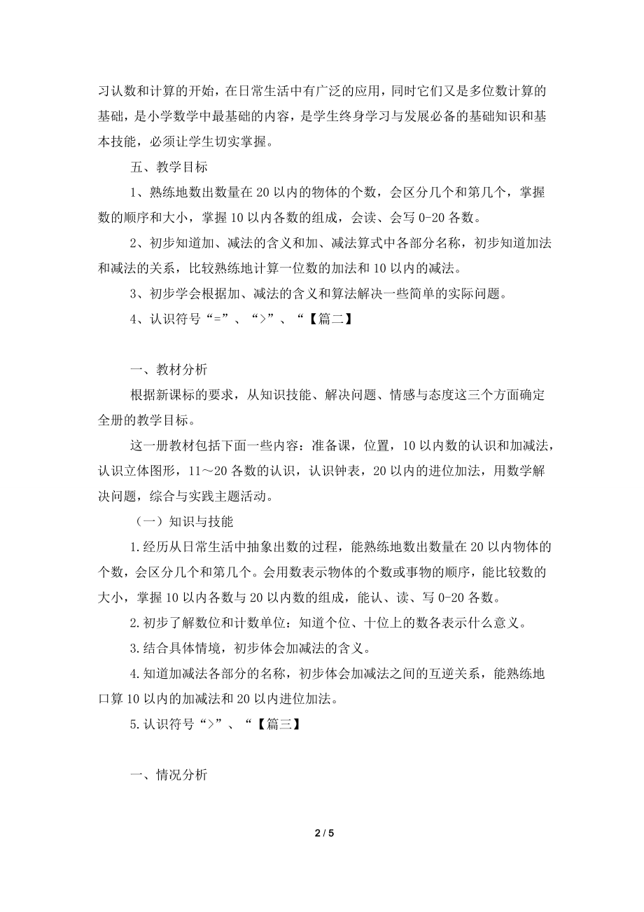 一年级数学老师教学工作计划.doc_第2页