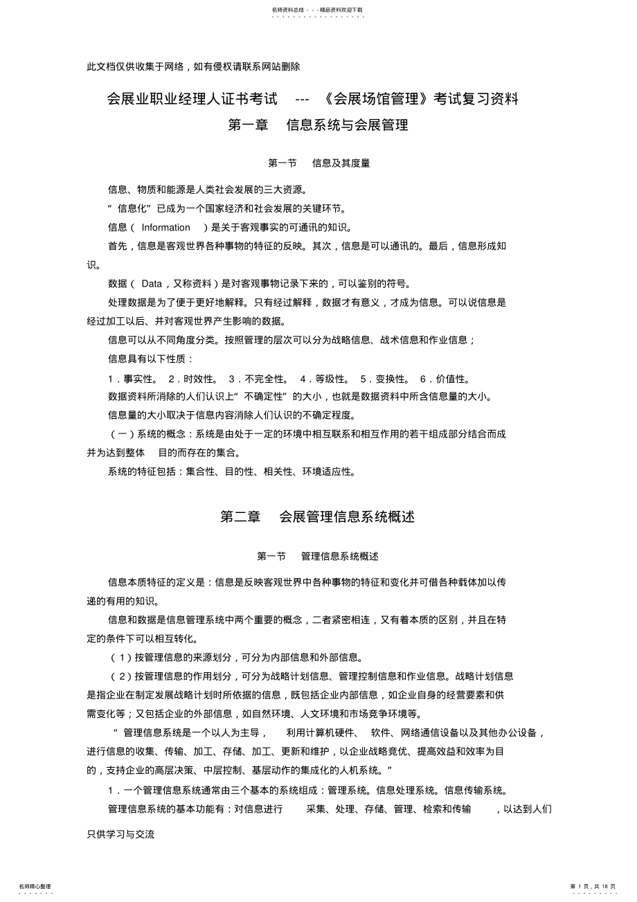 2022年2022年会展管理信息系统考试复习资料演示教学 .pdf_第1页