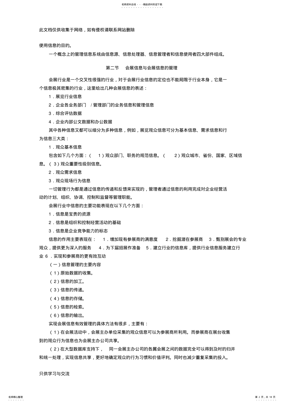 2022年2022年会展管理信息系统考试复习资料演示教学 .pdf_第2页