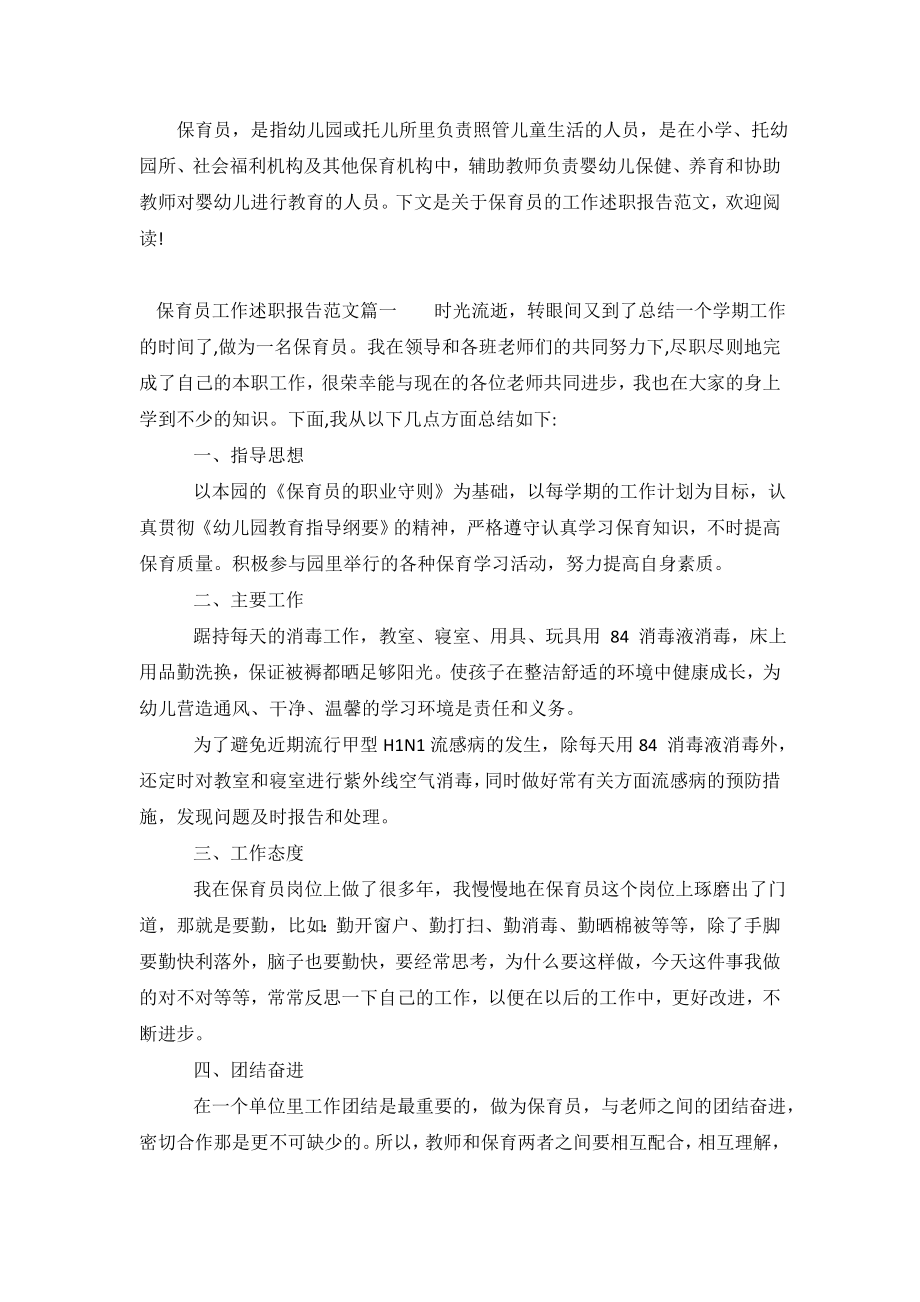 保育员工作述职报告.doc_第2页