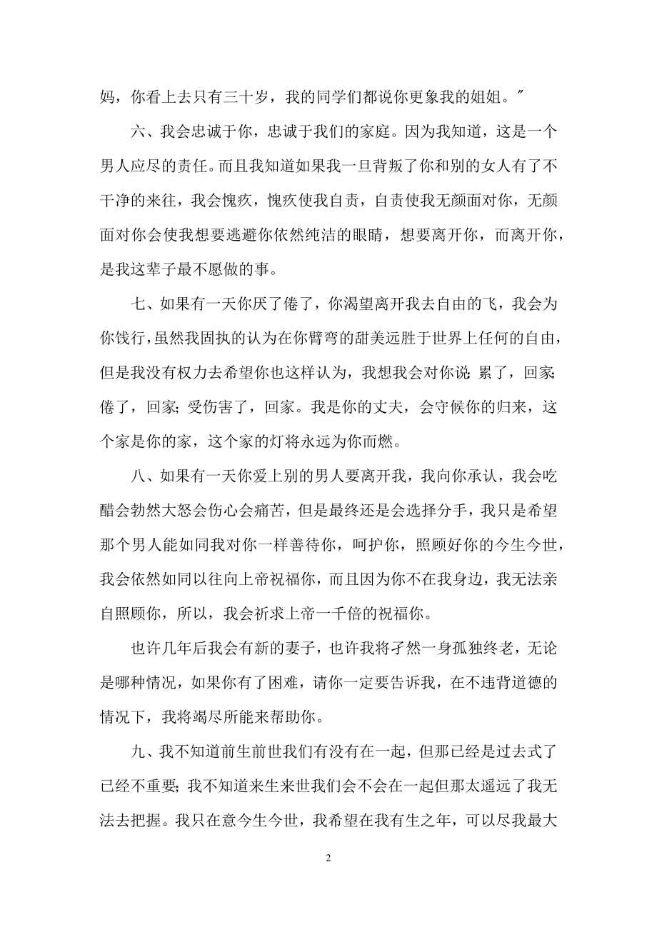 关于爱情保证书集合六篇.docx_第2页