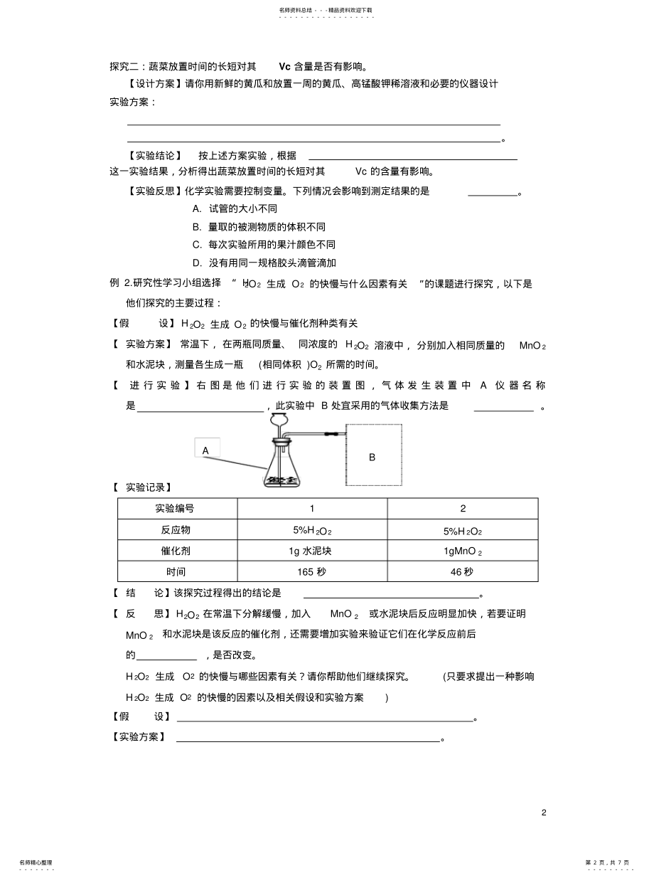 2022年总结控制变量法借鉴 .pdf_第2页