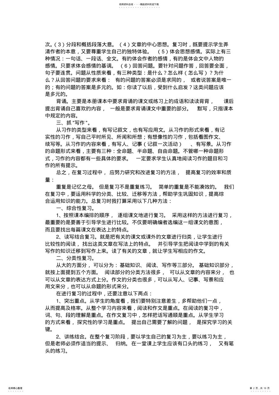 2022年2022年六年级上册语文复习计划 2.pdf_第2页