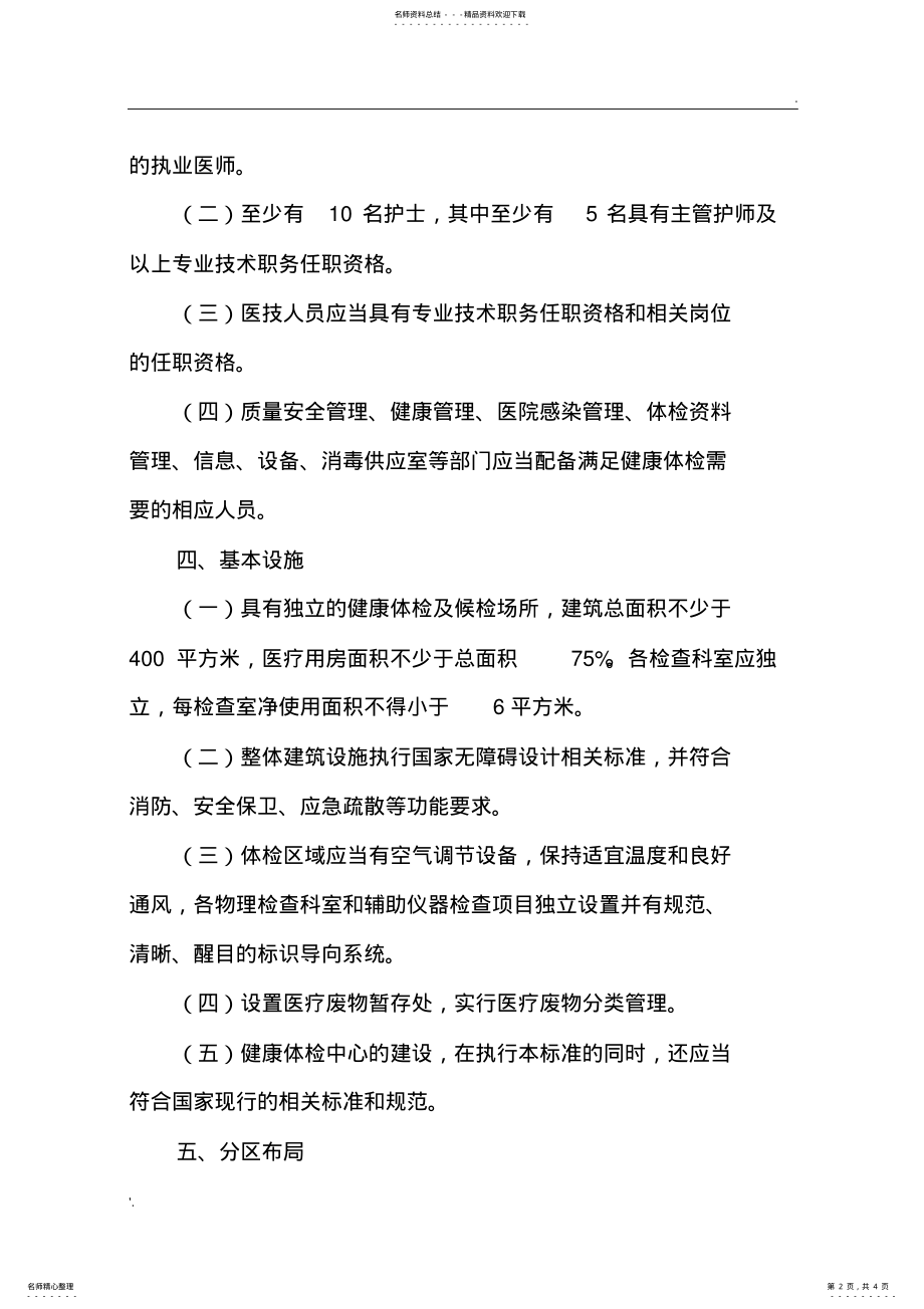 2022年2022年健康体检中心基本标准 2.pdf_第2页