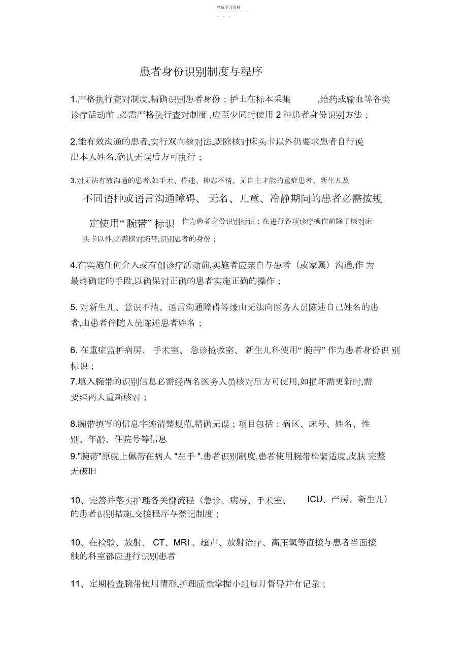 2022年患者身份识别制度与程序.docx_第1页