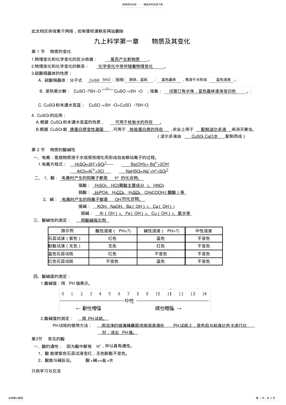 2022年2022年九上科学知识点演示教学 .pdf_第1页