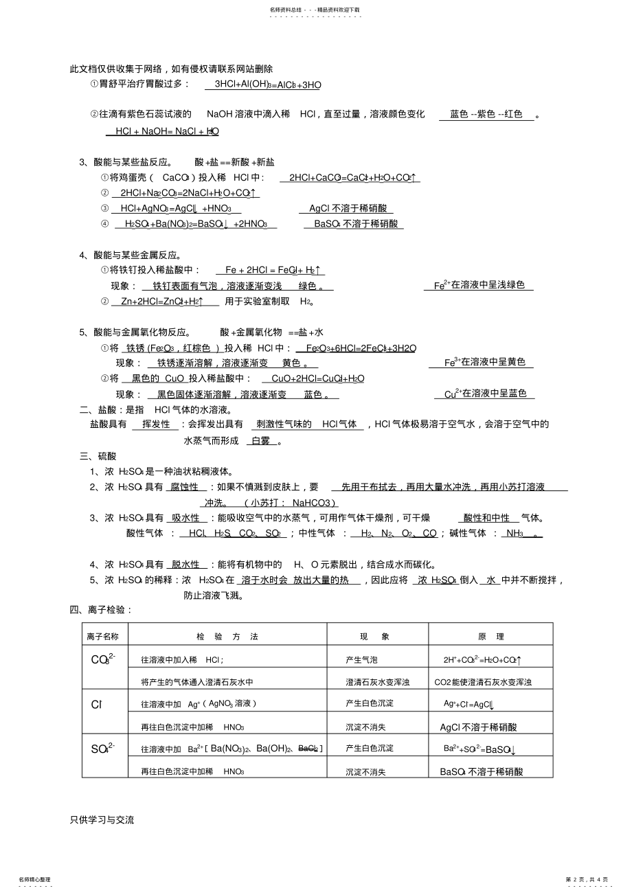 2022年2022年九上科学知识点演示教学 .pdf_第2页