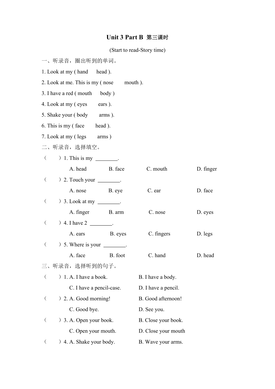 三上 Unit 3 Part B 第三课时.doc_第1页