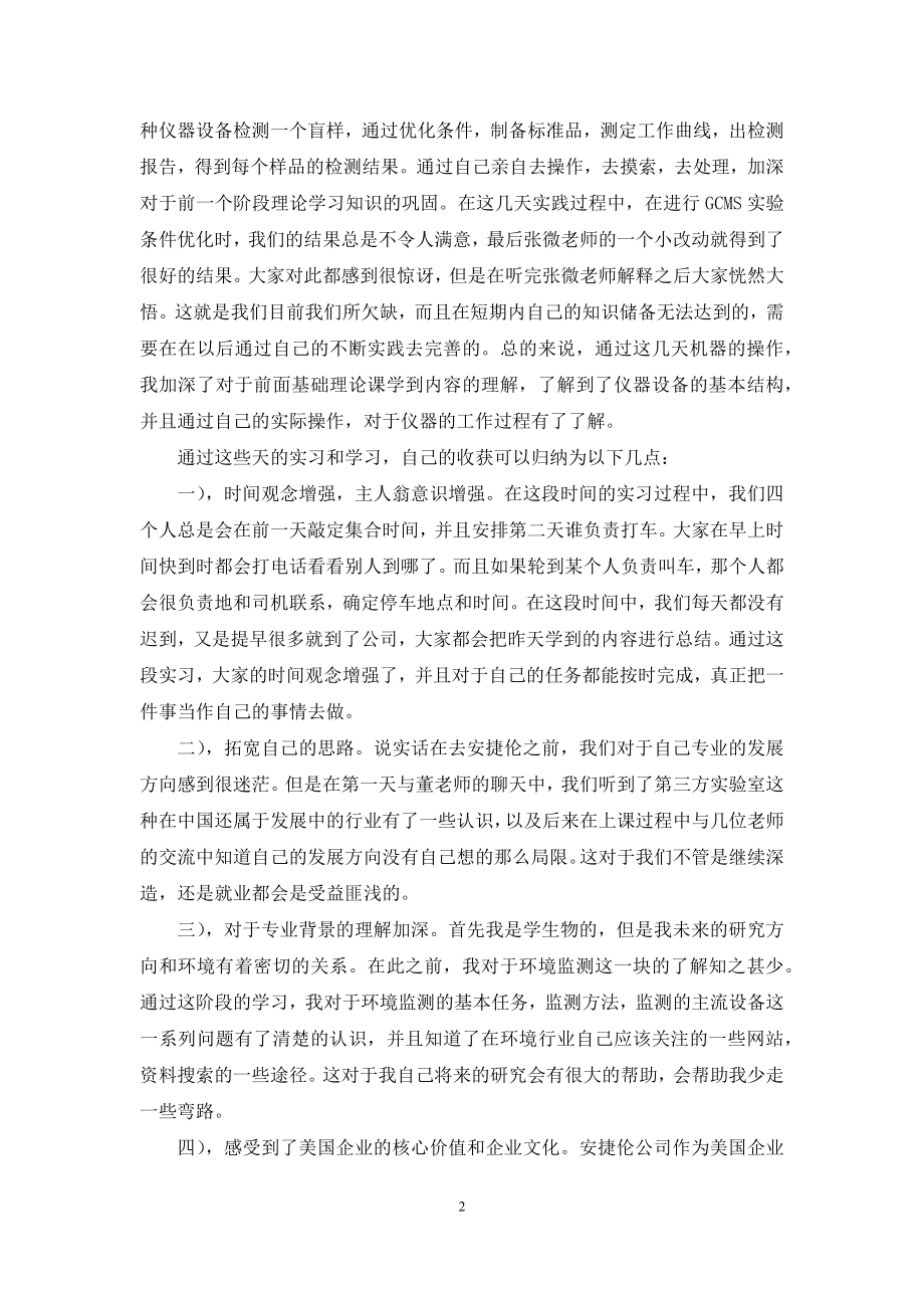 关于公司实习报告模板集合6篇.docx_第2页