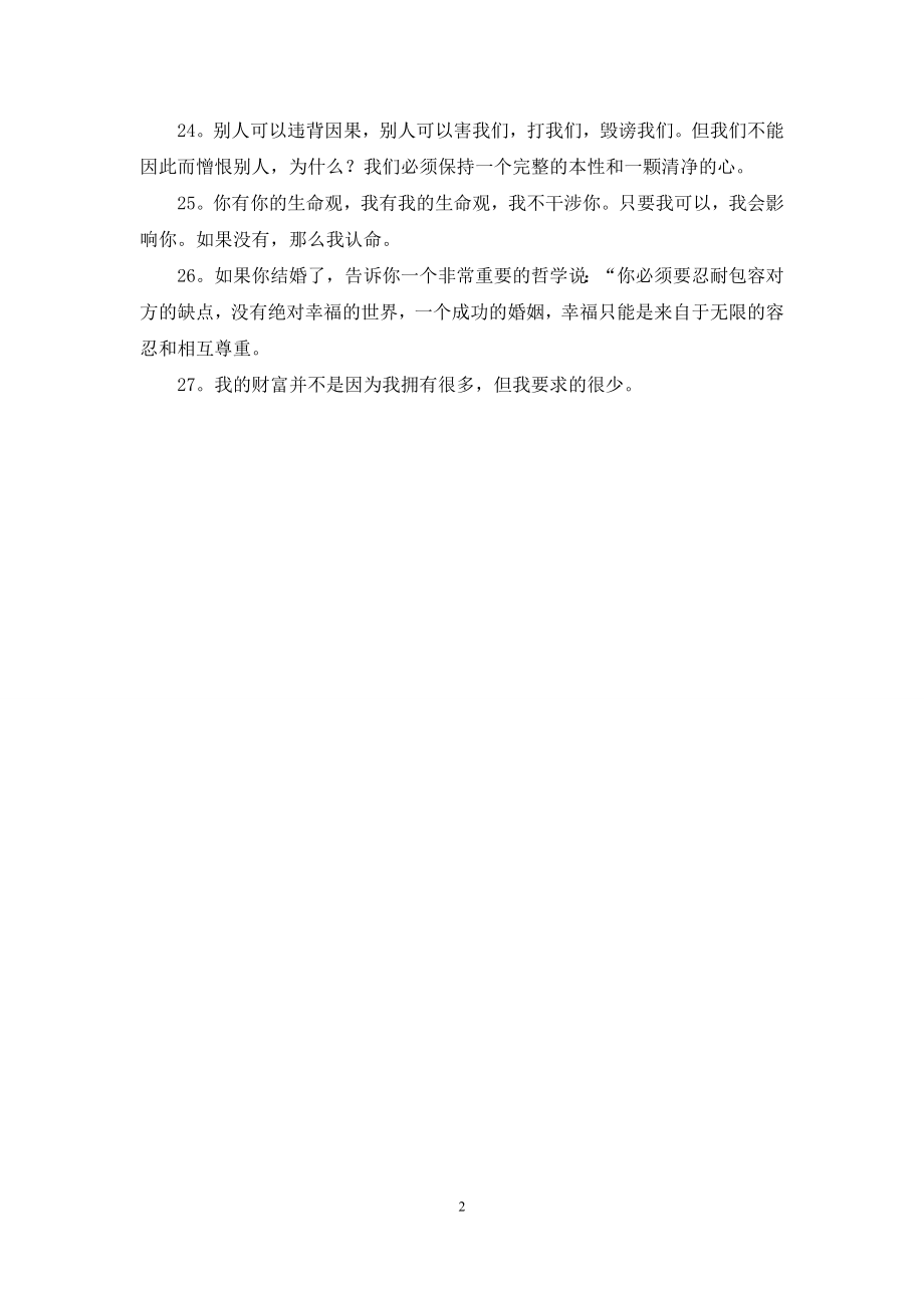 关于原谅的经典哲理语句.docx_第2页