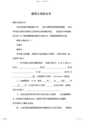 2022年2022年借用土地协议书 .pdf