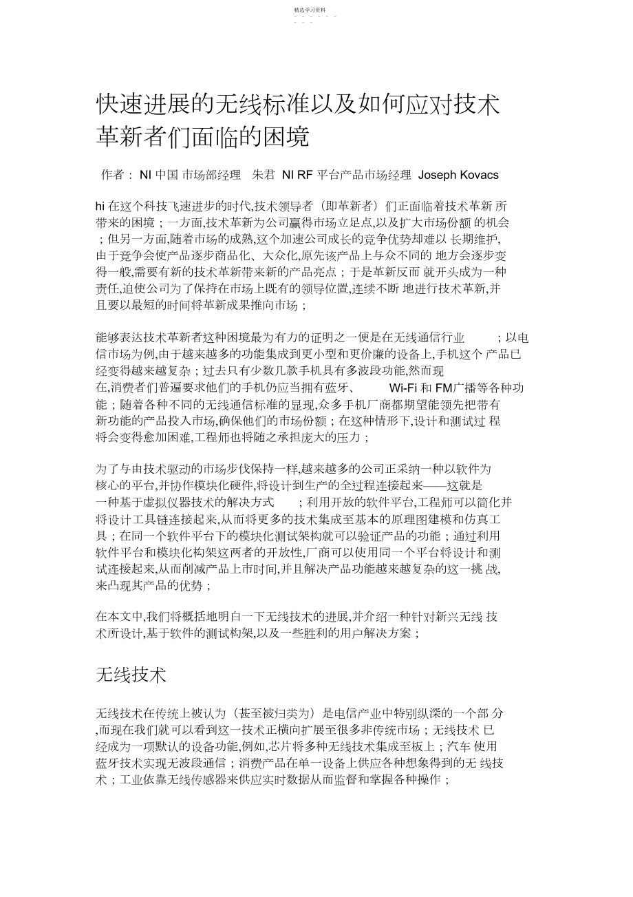 2022年快速发展无线标准以附如何应对技术革新者们面临困境.docx_第1页