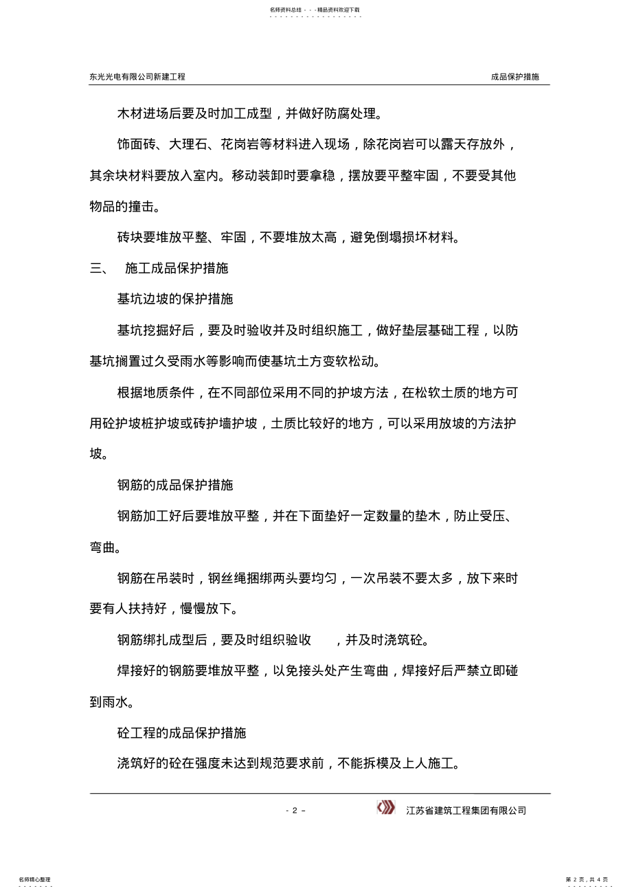 2022年成品保护措施方案 2.pdf_第2页