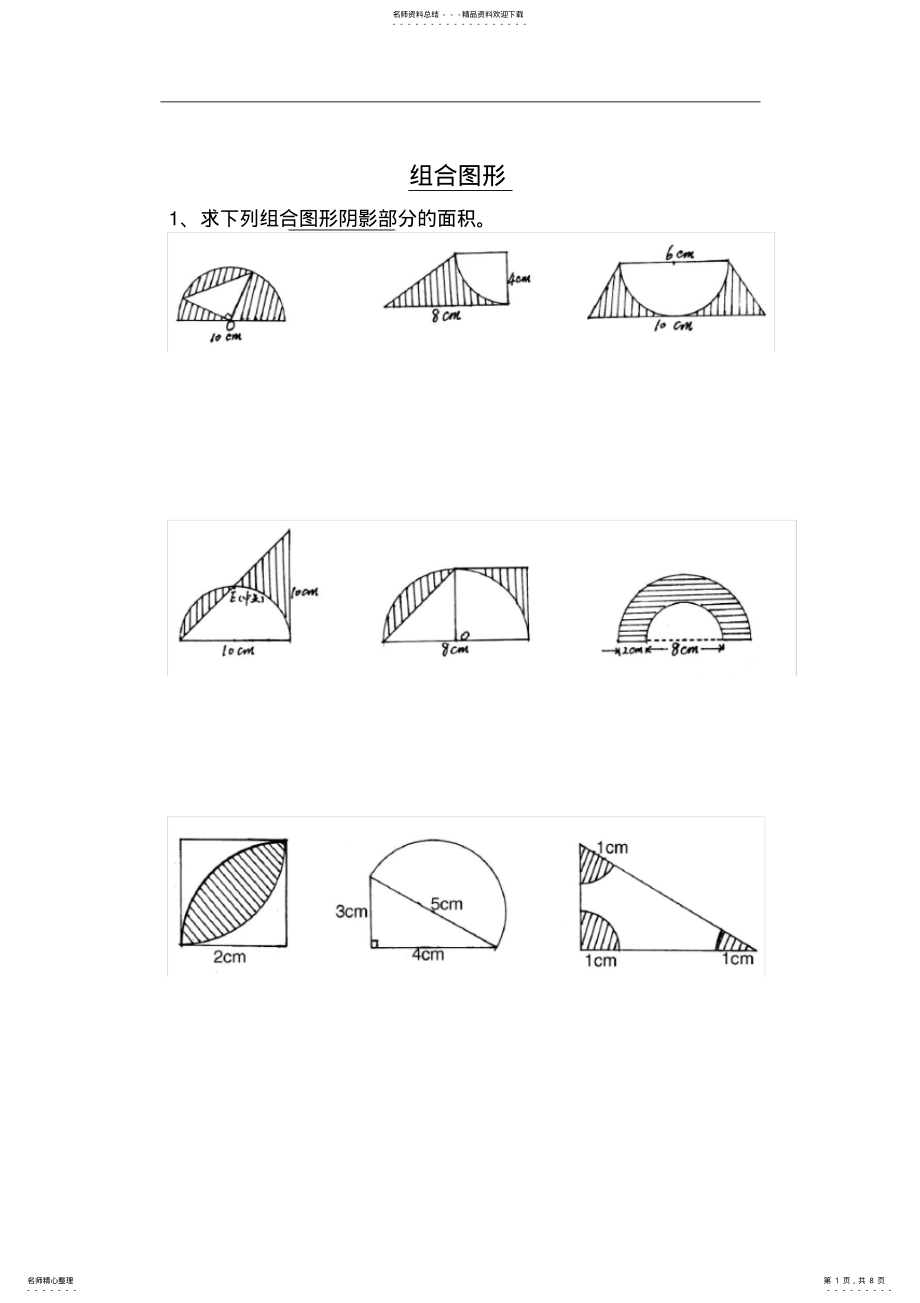 2022年2022年六年级数学下册组合图形专项练习 2.pdf_第1页