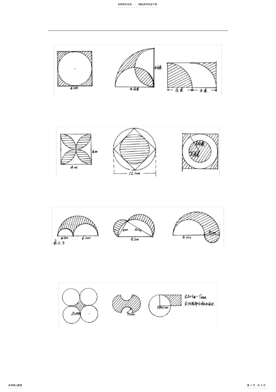 2022年2022年六年级数学下册组合图形专项练习 2.pdf_第2页