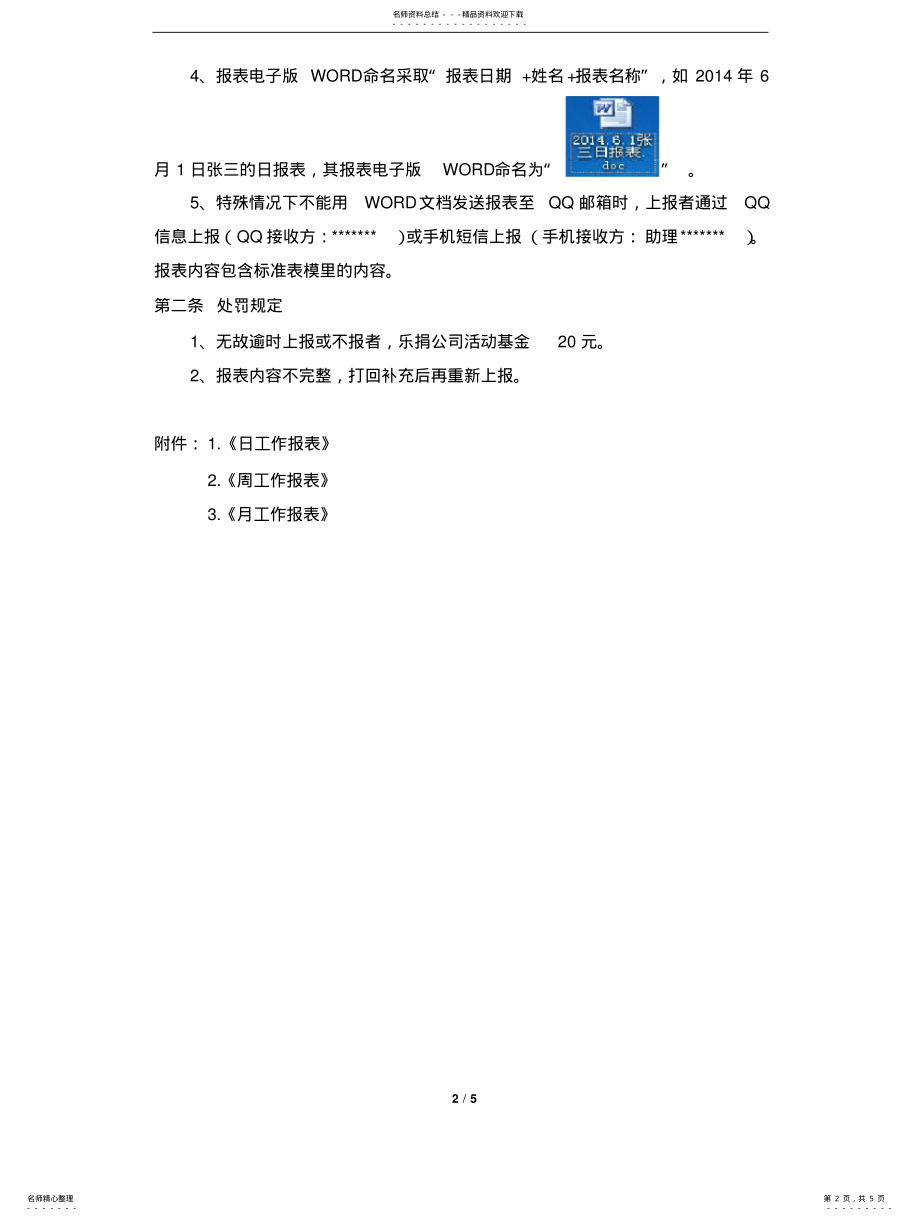 2022年2022年公司报表管理制度 .pdf_第2页