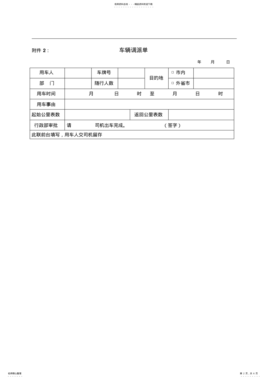 公司车辆使用登记模版 .pdf_第2页