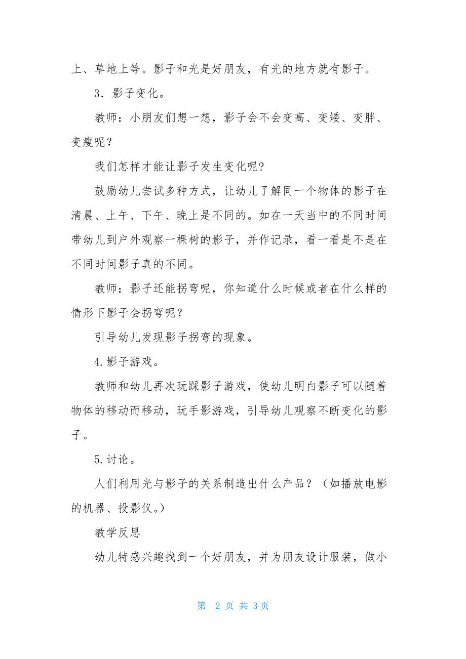 中班科学活动我的好朋友教案反思.docx_第2页