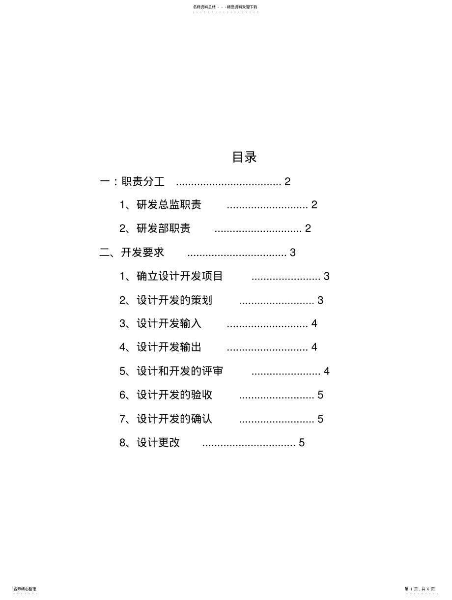 2022年2022年公司软件工程质量管理体系说明 .pdf_第1页