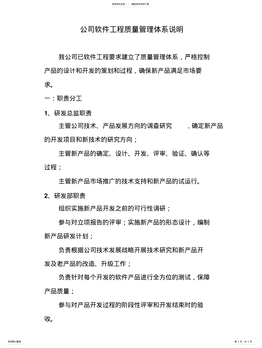 2022年2022年公司软件工程质量管理体系说明 .pdf_第2页