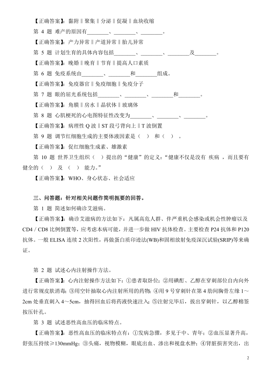 医学三基考试（医师）模拟试题及答案（一）.doc_第2页